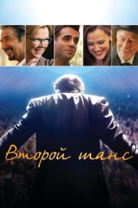 Постер Второй шанс (2014) (Danny Collins)