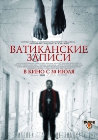 Постер Ватиканские записи (2015) (The Vatican Tapes)