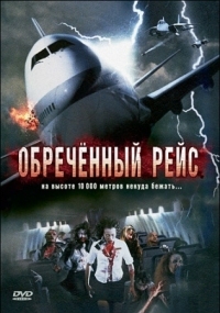 Постер Обреченный рейс (2007) (Plane Dead)