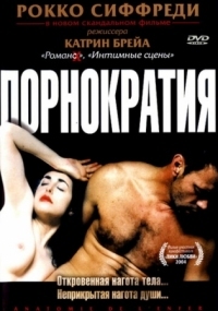 Постер Порнократия (2003) (Anatomie de l'enfer)