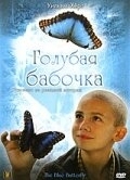 Постер Голубая бабочка (2004) (The Blue Butterfly)