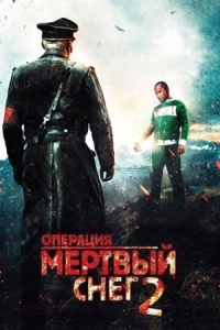 Постер Операция «Мертвый снег» 2 (2014) (Død snø 2)