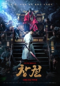 Постер Прорыв (2018) (Changgwol)
