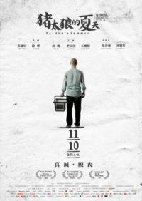 Постер Лето мистера Чжу (2017) (Zhu tai lang de xia tian)