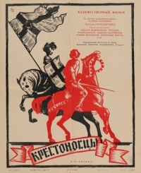 Постер Крестоносцы (1960) (Krzyzacy)