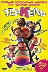 Постер Теркель в беде (2004) (Terkel i knibe)