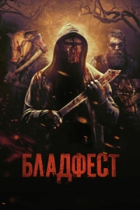 Постер Бладфест (2018) (Blood Fest)