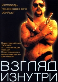 Постер Взгляд изнутри (2000) (Chopper)