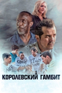 Постер Королевский гамбит (2019) (Critical Thinking)