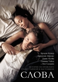 Постер Слова (2012) (The Words)