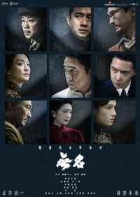 Постер Скрытый клинок (2023) (Wu ming)