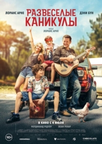 Постер Развеселые каникулы (2024) (La famille Hennedricks)