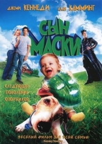 Постер Сын маски (2005) (Son of the Mask)