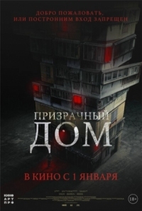 Постер Призрачный дом (2021) (Goegimaensyon)