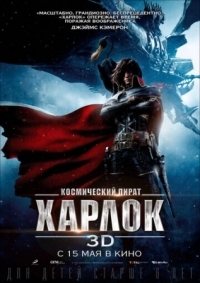 Постер Космический пират Харлок (2013) (Space Pirate Captain Harlock)