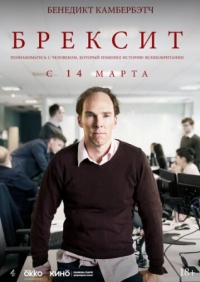 Постер Брексит (2019) (Brexit: The Uncivil War)