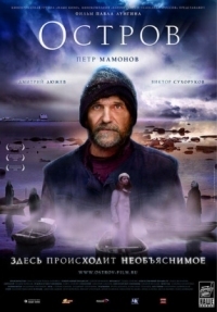 Постер Остров (2006) 