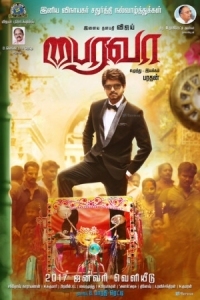 Постер Коллектор Баирава (2017) (Bairavaa)