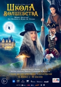 Постер Школа волшебства (2021) (La Befana vien di notte: Le origini)