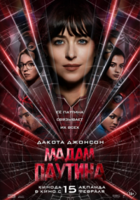 Постер Мадам Паутина (2024) (Madame Web)
