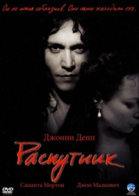 Постер Распутник (2004) (The Libertine)