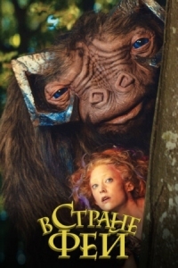 Постер В стране фей (2020) (Faunutland and the Lost Magic)