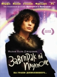 Постер Завтрак на Плутоне (2005) (Breakfast on Pluto)