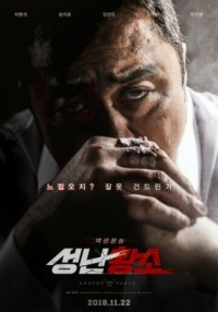 Постер Бешеный бык (2018) (Seongnan hwangso)