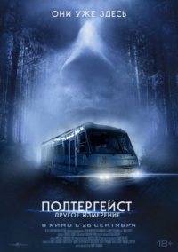 Постер Полтергейст: Другое измерение (2023) (Don't Turn Out the Lights)