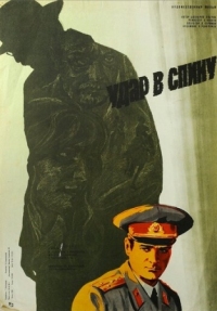 Постер Удар в спину (1977) 