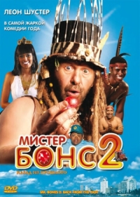 Постер Мистер Бонс 2 (2008) (Mr. Bones 2: Back from the Past)