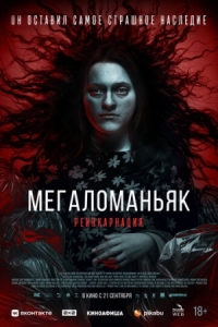 Постер Мегаломаньяк. Реинкарнация (2022) (Megalomaniac)