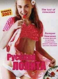 Постер Русская Лолита (2007) 