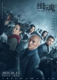 Постер Душа (2021) (Ji hun)