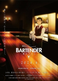 Постер Бармен: Бокал бога (2024) (Bartender: Kami no Glass)