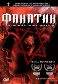 Постер Фанатик (2001) (The Believer)