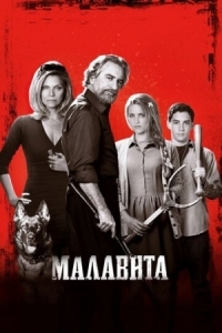 Постер Малавита (2013) (The Family)