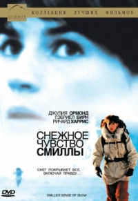 Постер Снежное чувство Смиллы (1997) (Smilla's Sense of Snow)