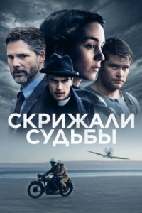 Постер Скрижали судьбы (2016) (The Secret Scripture)