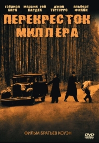 Постер Перекресток Миллера (1990) (Miller's Crossing)