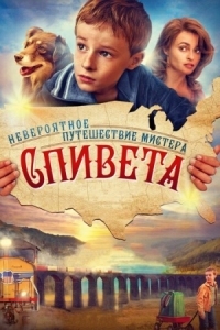 Постер Невероятное путешествие мистера Спивета (2013) (The Young and Prodigious T.S. Spivet)