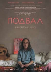 Постер Подвал (2017) 