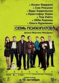 Постер Семь психопатов (2012) (Seven Psychopaths)