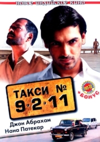 Постер Такси №9211 (2006) (Taxi No. 9 2 11: Nau Do Gyarah)