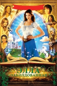 Постер Заколдованная Элла (2004) (Ella Enchanted)