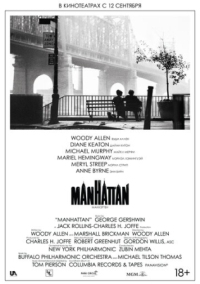 Постер Манхэттен (1979) (Manhattan)