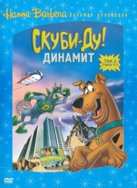 Постер Скуби-Ду! Динамит (1976) (The Scooby-Doo/Dynomutt Hour)