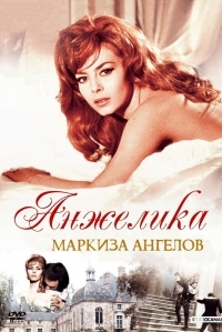 Постер Анжелика, маркиза ангелов (1964) (Angélique, marquise des anges)