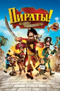 Постер Пираты! Банда неудачников (2012) (The Pirates! In an Adventure with Scientists!)