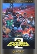 Постер Черная кобра 2 (1989) (The Black Cobra 2)